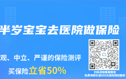 半岁宝宝去医院做保险