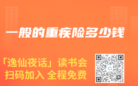 一般的重疾险多少钱