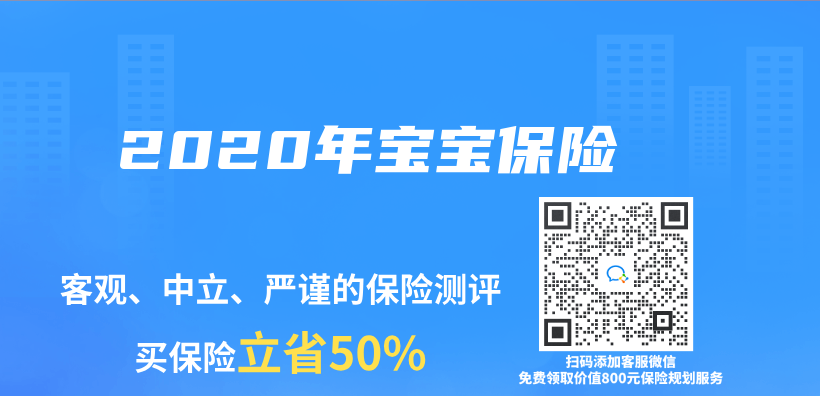 2020年宝宝保险插图