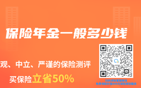 保险年金一般多少钱