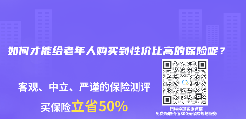 农村60岁以上老年人有哪些医疗保障？可以买什么医疗保险？有没有报销限制？插图4