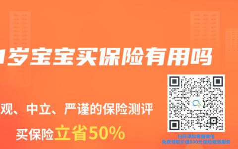 1岁宝宝买保险有用吗