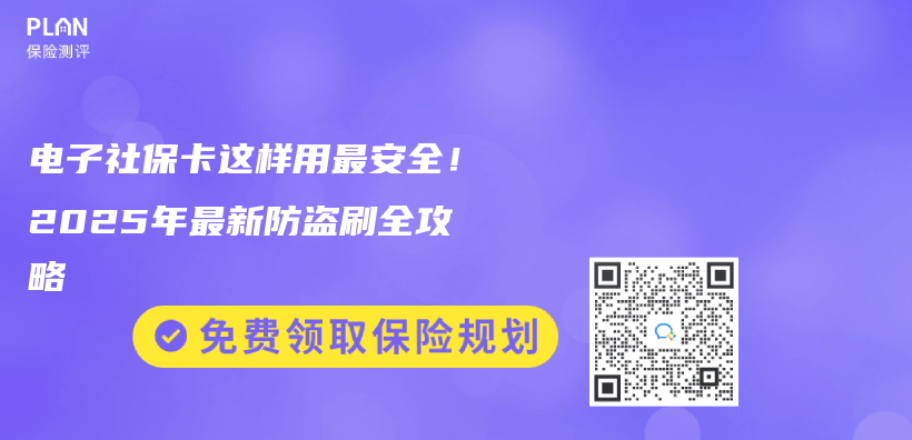 电子社保卡这样用最安全！2025年最新防盗刷全攻略插图