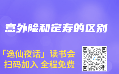 意外险和定寿的区别
