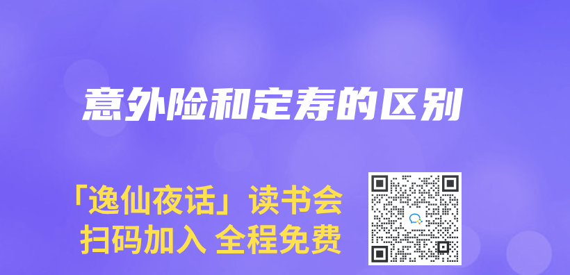 意外险和定寿的区别插图