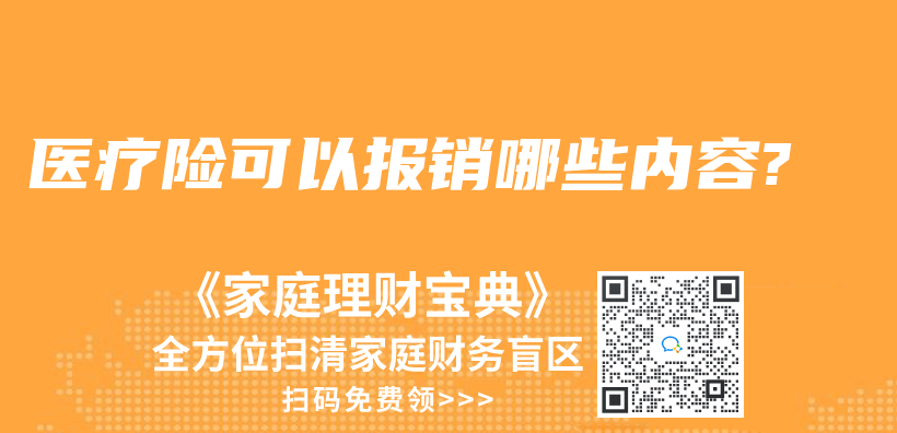百万医疗险住院就能报吗？插图12