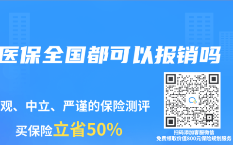 医保全国都可以报销吗