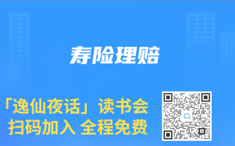 寿险理赔