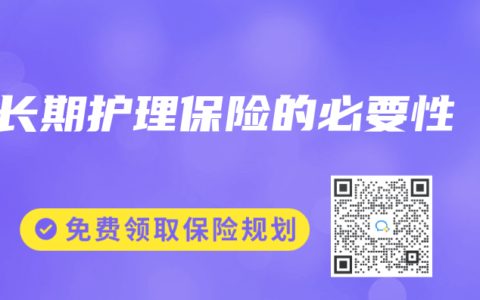 长期护理保险的必要性