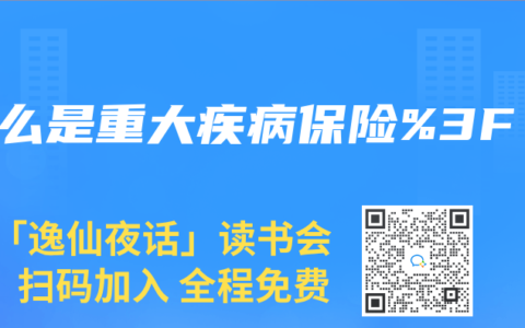 什么是重大疾病保险？
