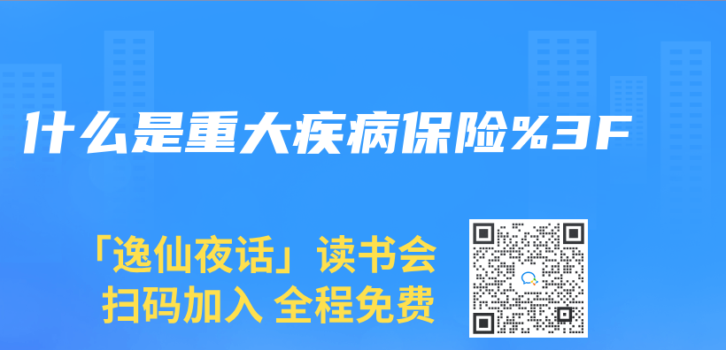 什么是重大疾病保险？插图