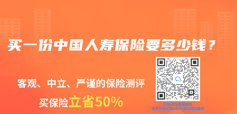 买一份中国人寿保险要多少钱？插图