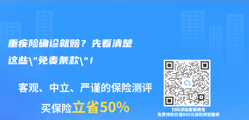 重疾险确诊就赔？先看清楚这些”免责条款”！插图