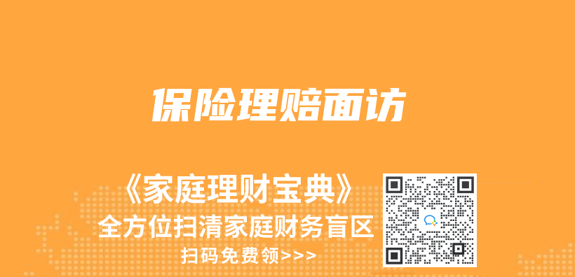 保险理赔面访插图