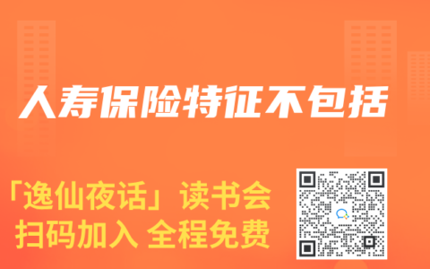 人寿保险特征不包括
