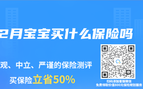2月宝宝买什么保险吗