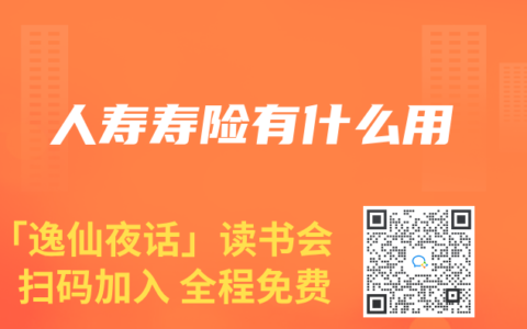 人寿寿险有什么用