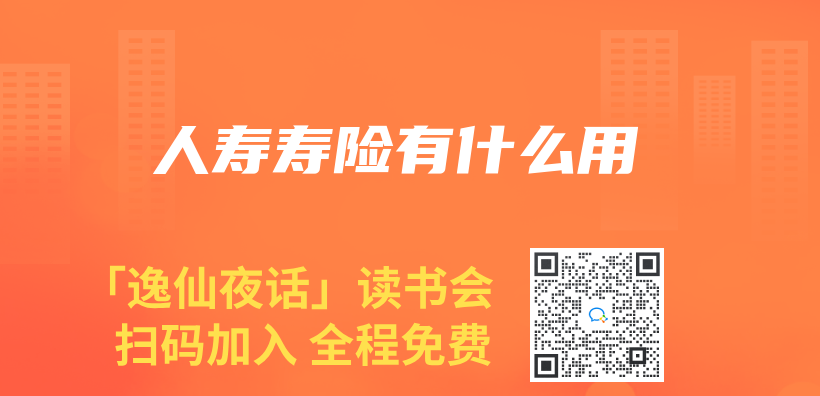 人寿寿险有什么用插图