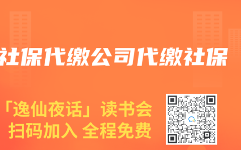 社保代缴公司代缴社保