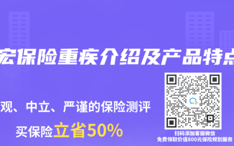 中宏保险重疾介绍及产品特点