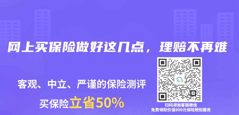 网上买保险做好这几点，理赔不再难插图