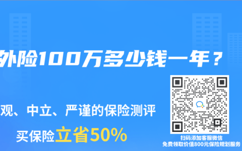 意外险100万多少钱一年？