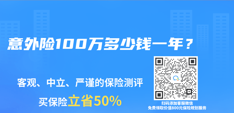 意外险100万多少钱一年？插图