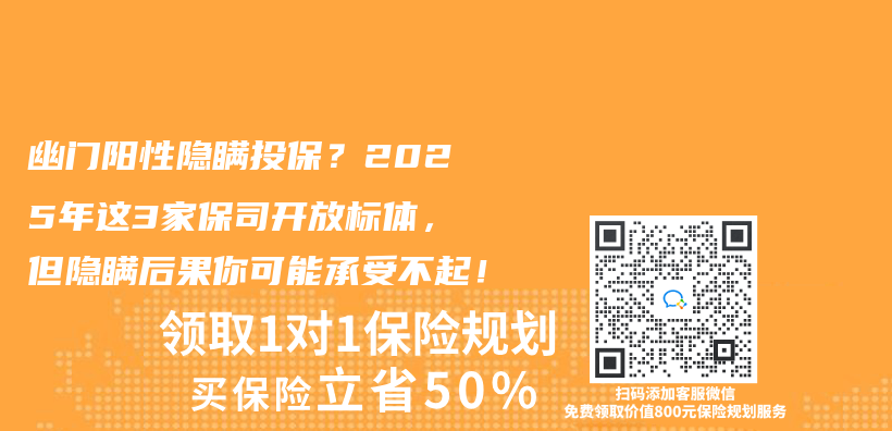 幽门阳性隐瞒投保？2025年这3家保司开放标体，但隐瞒后果你可能承受不起！插图