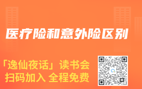 医疗险和意外险区别