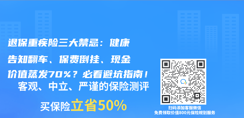 退保重疾险三大禁忌：健康告知翻车、保费倒挂、现金价值蒸发70%？必看避坑指南！插图