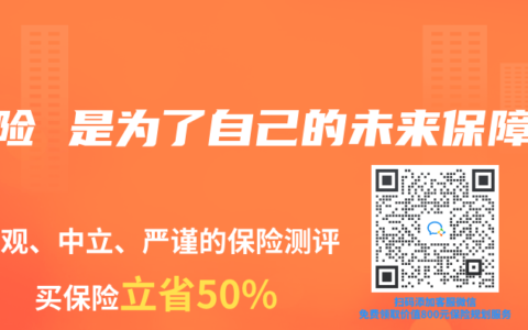 保险 是为了自己的未来保障
