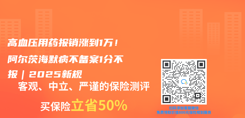 高血压用药报销涨到1万！阿尔茨海默病不备案1分不报｜2025新规插图