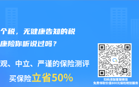 能抵个税，无健康告知的税优健康险你听说过吗？