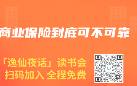 商业保险到底可不可靠