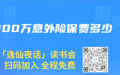 200万意外险保费多少
