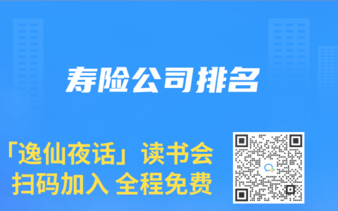 寿险公司排名