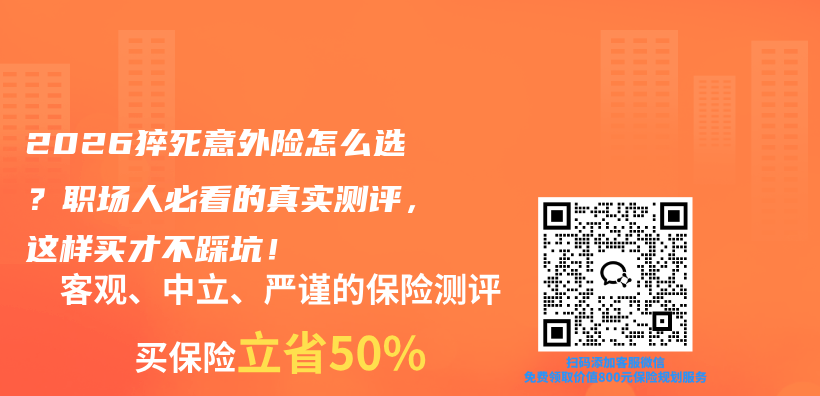 2026猝死意外险怎么选?职场人必看的真实测评,这样买才不踩坑!插图 2026猝死意外险怎么选?职场人必看的真实测评,这样买才不踩坑!插图