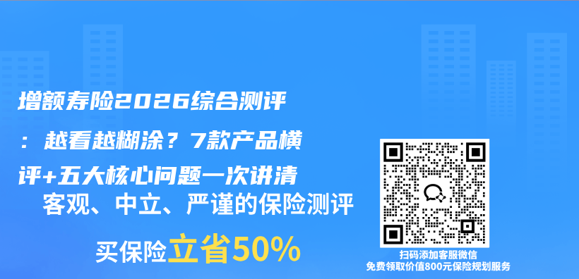 增额寿险2026综合测评：越看越糊涂？7款产品横评+五大核心问题一次讲清插图