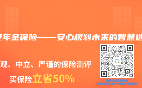 平安年金保险——安心规划未来的智慧选择