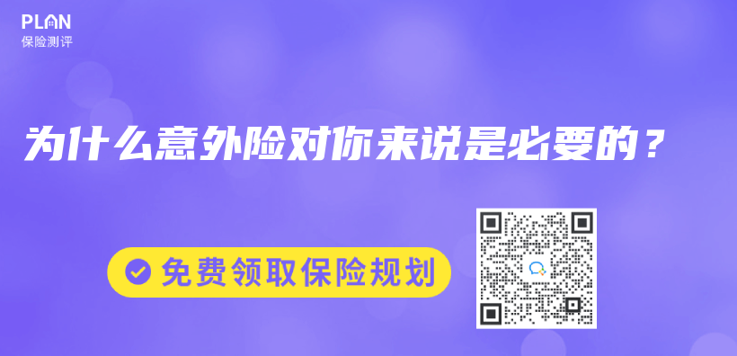 为什么意外险对你来说是必要的？插图