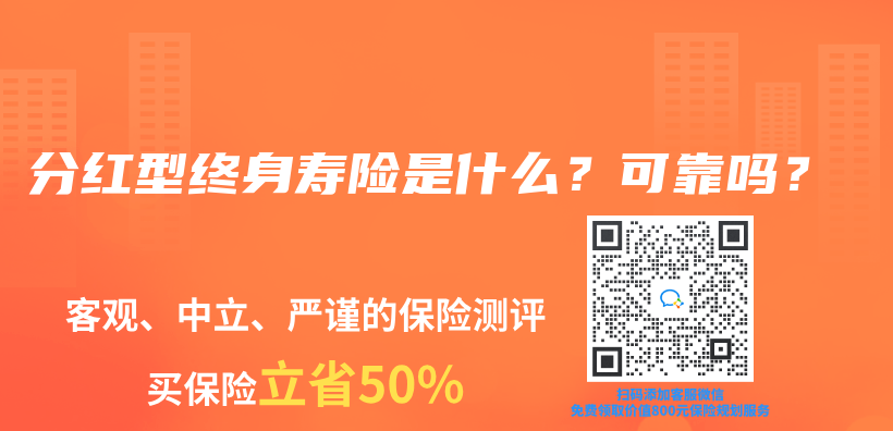 现在市场上哪种分红保险好？哪种分红保险值得购买？插图32