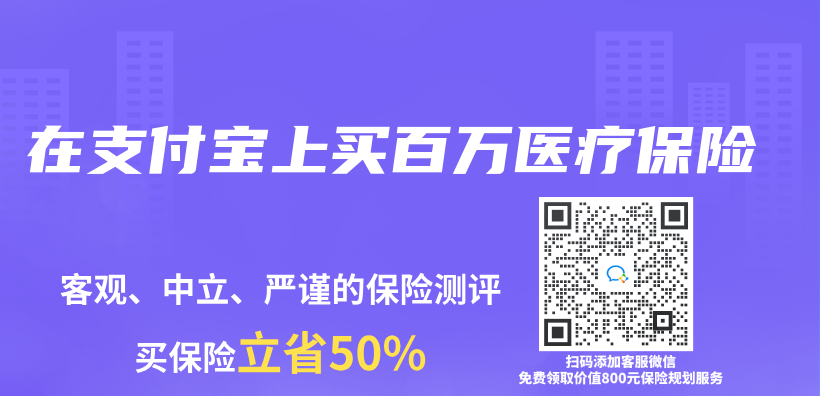 在支付宝上买百万医疗保险插图