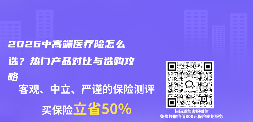 2026中高端医疗险怎么选？热门产品对比与选购攻略插图1