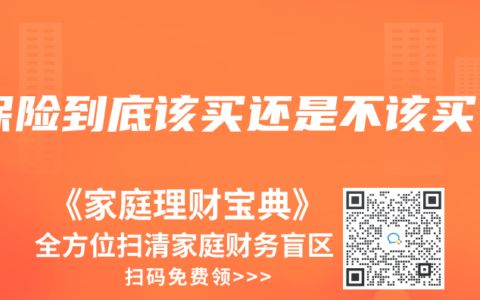 保险到底该买还是不该买