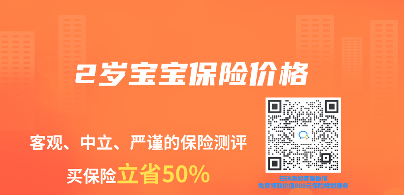 2岁宝宝保险价格插图