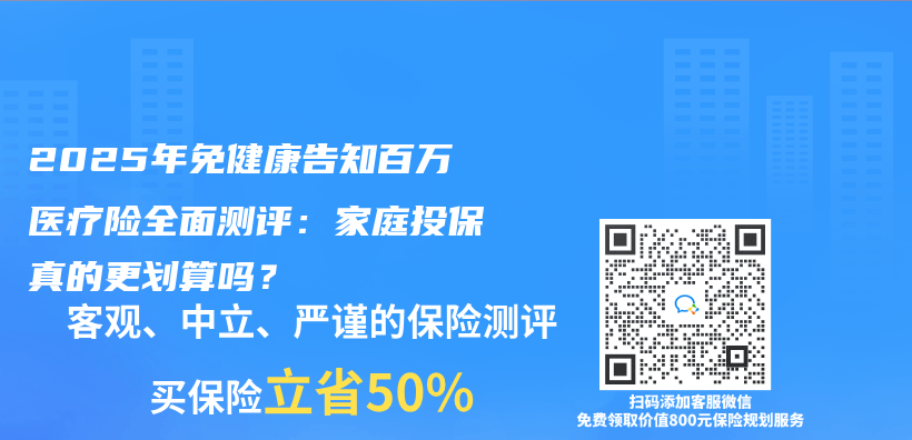 2025年免健康告知百万医疗险全面测评：家庭投保真的更划算吗？插图