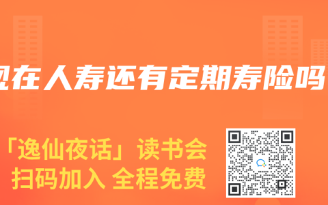 现在人寿还有定期寿险吗