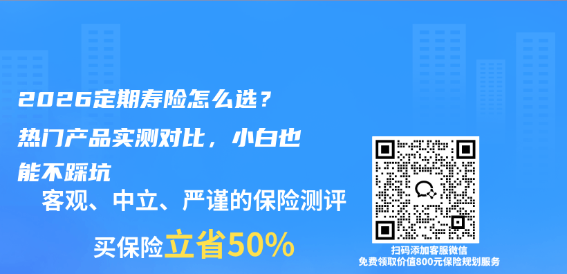 2026定期寿险怎么选?热门产品实测对比,小白也能不踩坑插图 2026定期寿险怎么选?热门产品实测对比,小白也能不踩坑插图