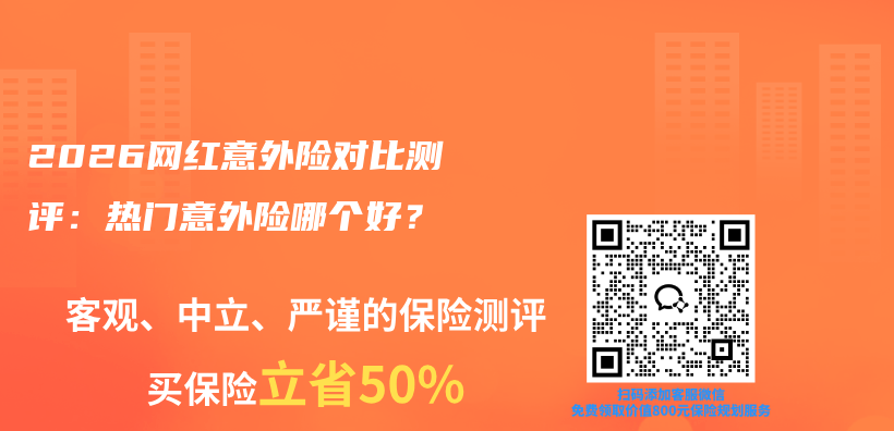 2026网红意外险对比测评：热门意外险哪个好？插图