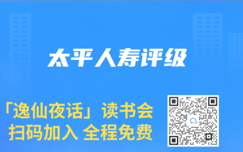 太平人寿评级